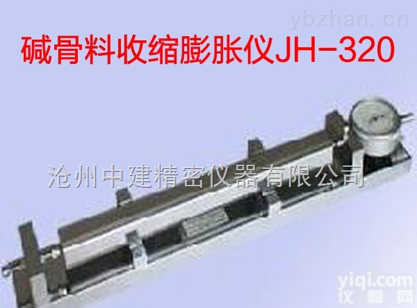 碱<em>骨料</em><em>反应</em><em>测长仪</em>JH-320