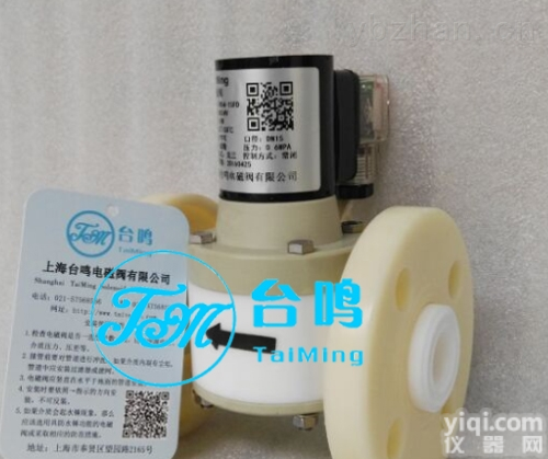 <em>耐酸碱</em>塑料<em>电磁阀</em>