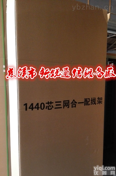 13326120056  1400芯三网合一<em>综合</em>布线<em>配线架</em>