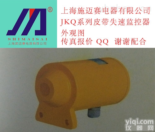 JKQ系  供应施迈赛JKQ系列皮带<em>失速</em><em>监控器</em> 包邮 信誉保证安全可靠