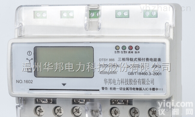 上网缴费后用电<em>三相</em><em>导轨</em>式<em>电表</em>（插卡售电）