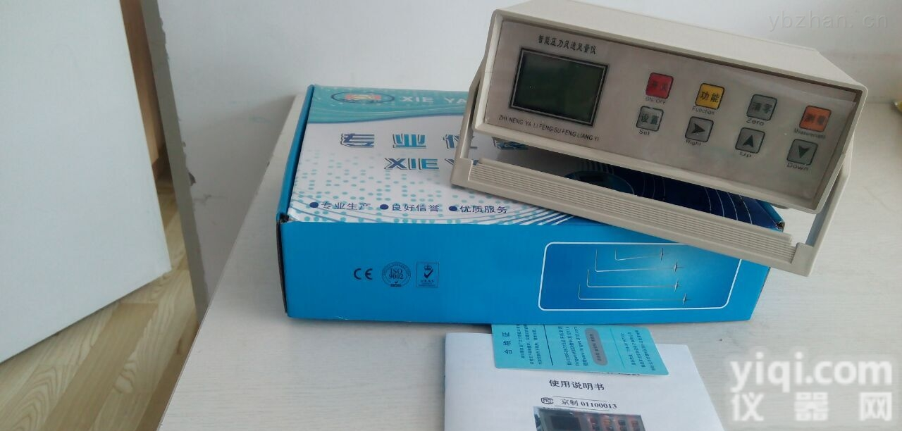 SYT-2000HF  北京协亚微电脑数字智能压力风速风量仪 皮托管流量计