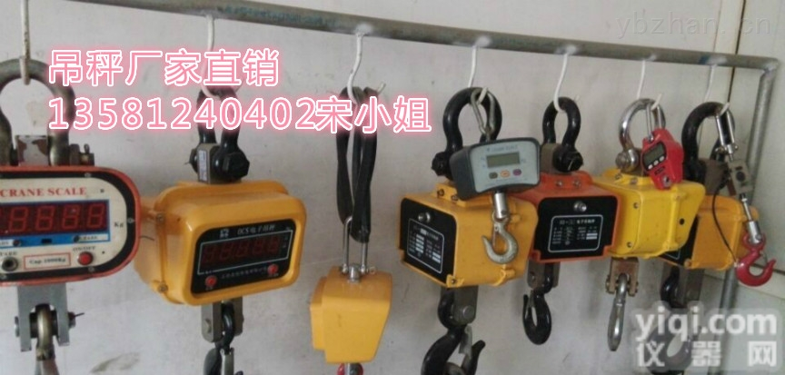 OCS  3T｛电子｝吊秤、<em>吴江</em>｛5T10T｝电子吊磅¦¦<em>吊钩</em>秤<em>厂家</em>价格