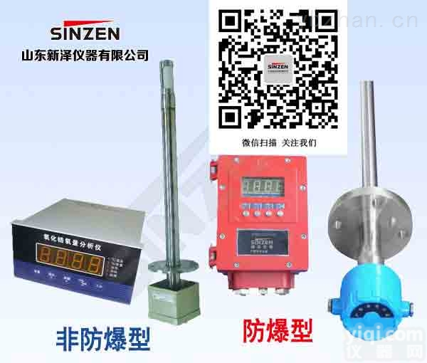 S1000  耐高温、<em>耐腐蚀</em>高温常温<em>氧化锆</em>氧量分析仪