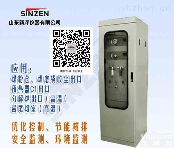 <em>常温高温水泥旋窑气体分析系统</em>