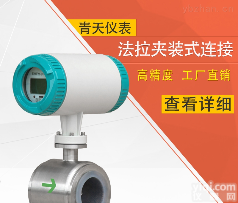 <em>QTLD</em>  开封<em>青天</em>伟业流量仪表法兰夹装电磁<em>流量计</em>