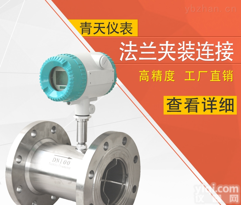 DN15<em>涡轮</em>流量计  开封青天伟业<em>流量仪表</em>有限公司<em>涡轮</em>流量计
