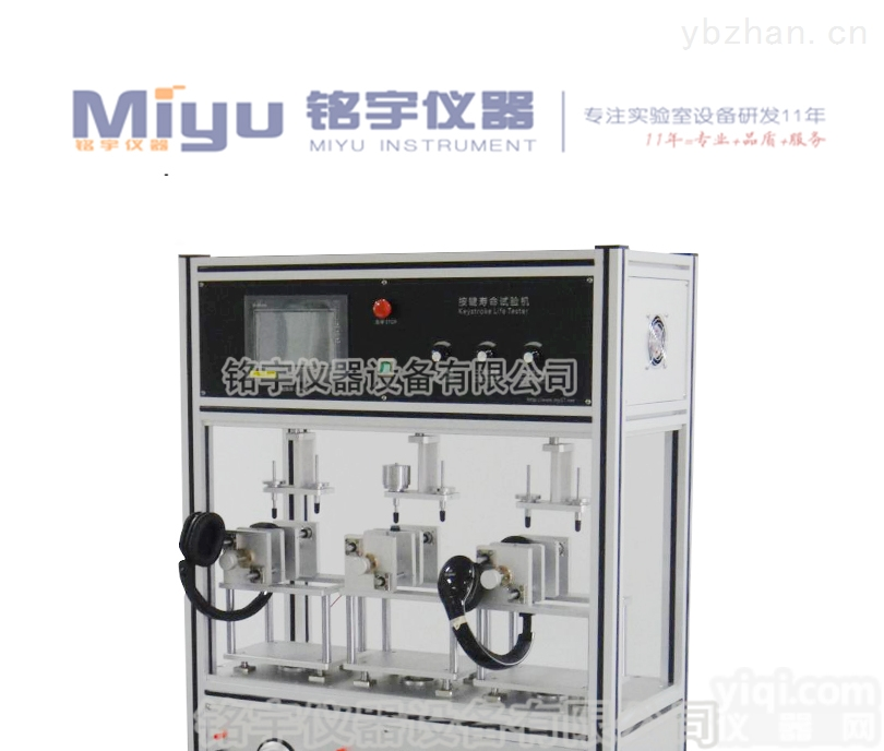MY-DDAJ-C6  按键寿命试验机三工位电动按键寿命测试机<em>手机按键</em>寿命测试仪硅胶按键寿命试验