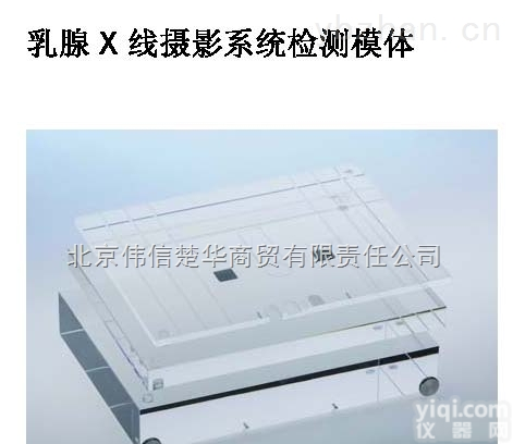 MAM 152型  <em>乳腺X线摄影检测模体</em>