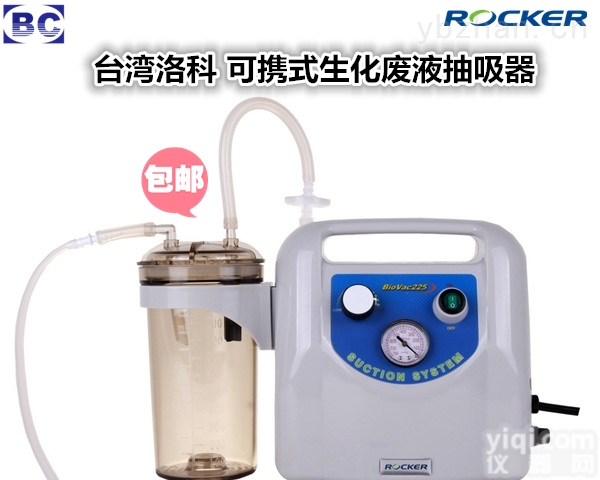 Biovac 225  台湾<em>洛科</em>真空泵 可携式生化废液抽吸器Biovac225真空安全吸液器 培养基废液抽吸泵