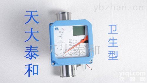 <em>天大</em><em>泰和</em>  卫生型金属管浮子<em>流量计</em>