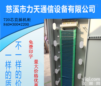 三网合一<em>光纤</em>机柜  <em>光纤</em>机柜720芯ODF<em>光纤</em><em>配线架</em> 576芯ODF<em>光纤</em><em>配线架</em>