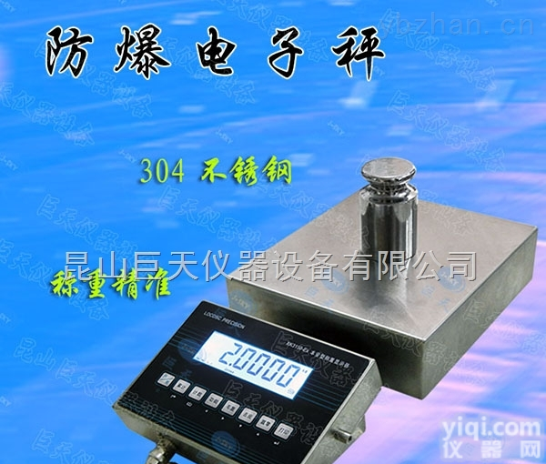 JZ<em>防爆</em><em>电子秤</em>30公斤<em>防爆</em><em>电子秤</em>有<em>爆炸</em>性气体专用