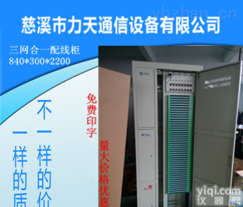 三网合一<em>光纤</em>机柜  供应360芯<em>光纤</em><em>配线</em>架 三网合一<em>光纤</em><em>配线</em>架 <em>光纤</em><em>配线</em>柜 网络机柜