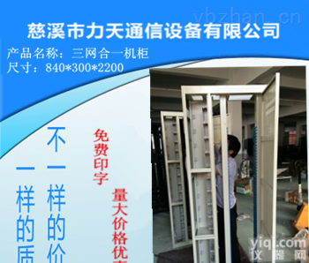 三网合一光纤<em>机柜</em>  室内720芯576芯288芯光纤<em>配线</em>架三网合一光纤<em>配线</em>架ODF<em>配线</em>柜<em>机柜</em>