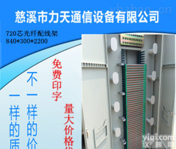 三网合一<em>光纤</em>机柜  720芯三网合一<em>光纤</em><em>配线架</em>576芯<em>光纤</em>配线箱机柜光缆交接箱加厚满配
