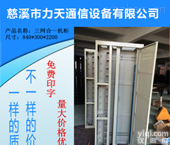 三网合一<em>光纤</em>机柜  720芯三网合一<em>光纤</em><em>配线</em>架 三网共建共享<em>光纤</em><em>配线</em>架 <em>光纤</em>机柜