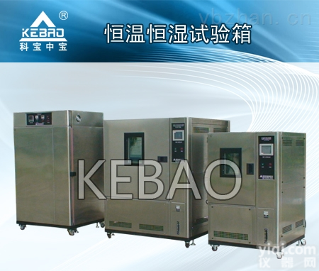 多型号  <em>恒温恒湿</em><em>试验箱</em>，<em>恒温恒湿</em>试验机-东莞<em>科宝</em>