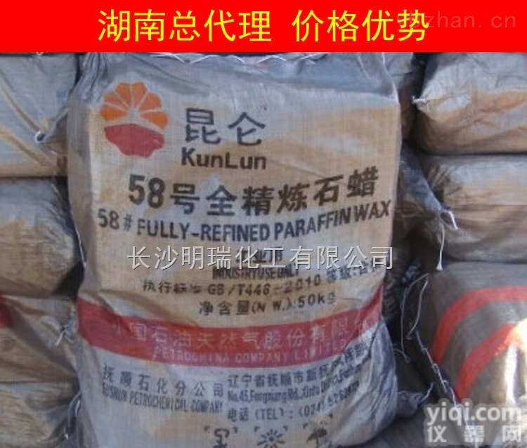 58#  湖南<em>长沙</em>供应58#<em>昆仑</em>石蜡