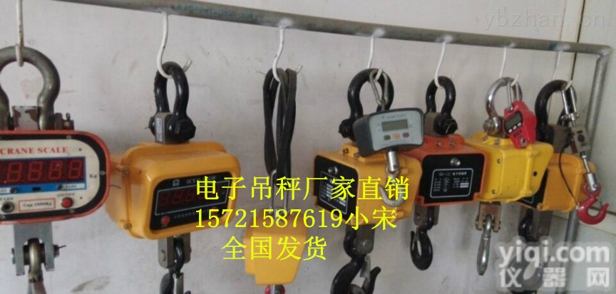 OCS  <em>马鞍山</em>5吨<em>吊钩</em>秤《<em>马鞍山</em>5吨直视吊秤》