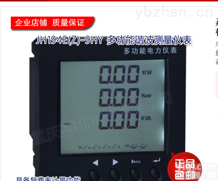 JH194E（Z）-9HY  多功能<em>谐波</em>电力测<em>量仪表</em>