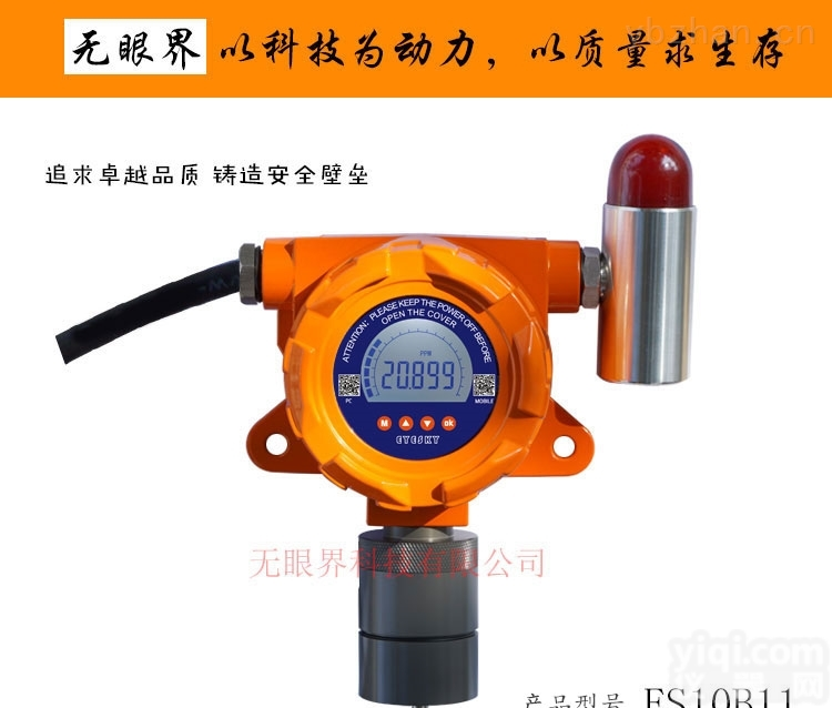 ES10B11-H2S  无眼界固定在线式硫化氢H2S检测报警器厂家<em>直销</em>可<em>定制</em>
