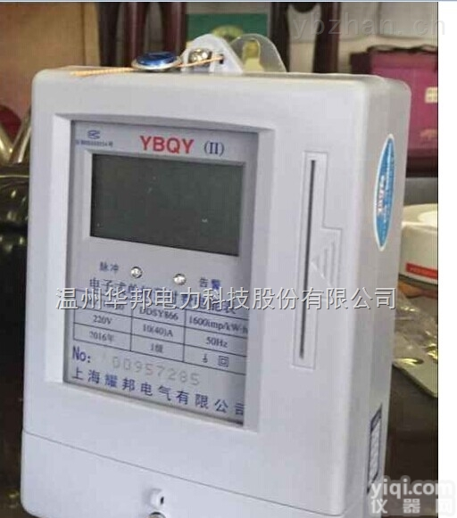 DDSY866  <em>华邦</em>单相<em>预付费</em>卡表485通讯远程拉<em>合闸</em>