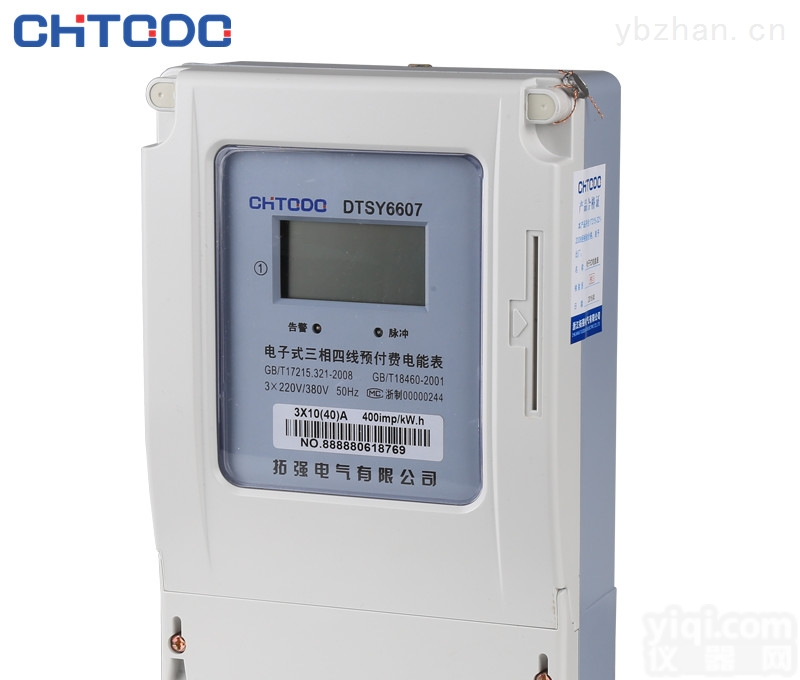 <em>遵义</em>三相预付费<em>电能表</em>