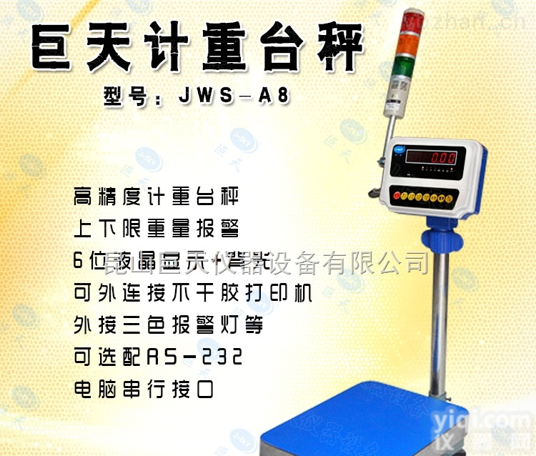 预设报警<em>电子秤</em>，100公斤带<em>警示</em>功能电子称