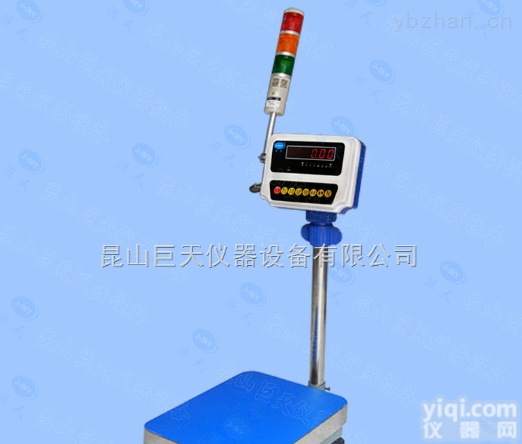 具有三段<em>重量</em>警示功能<em>电子秤</em>，上下限<em>重量</em>报警电子台称