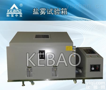中山<em>中性盐雾试验箱</em>/Y-160盐雾箱