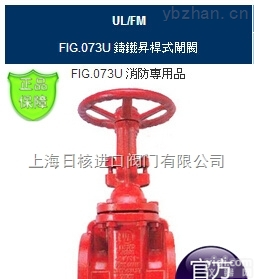 <em>FIG</em>.073U消防<em>闸阀</em>_RING<em>东光</em>FM认证法兰<em>闸阀</em><em>FIG</em>.073U