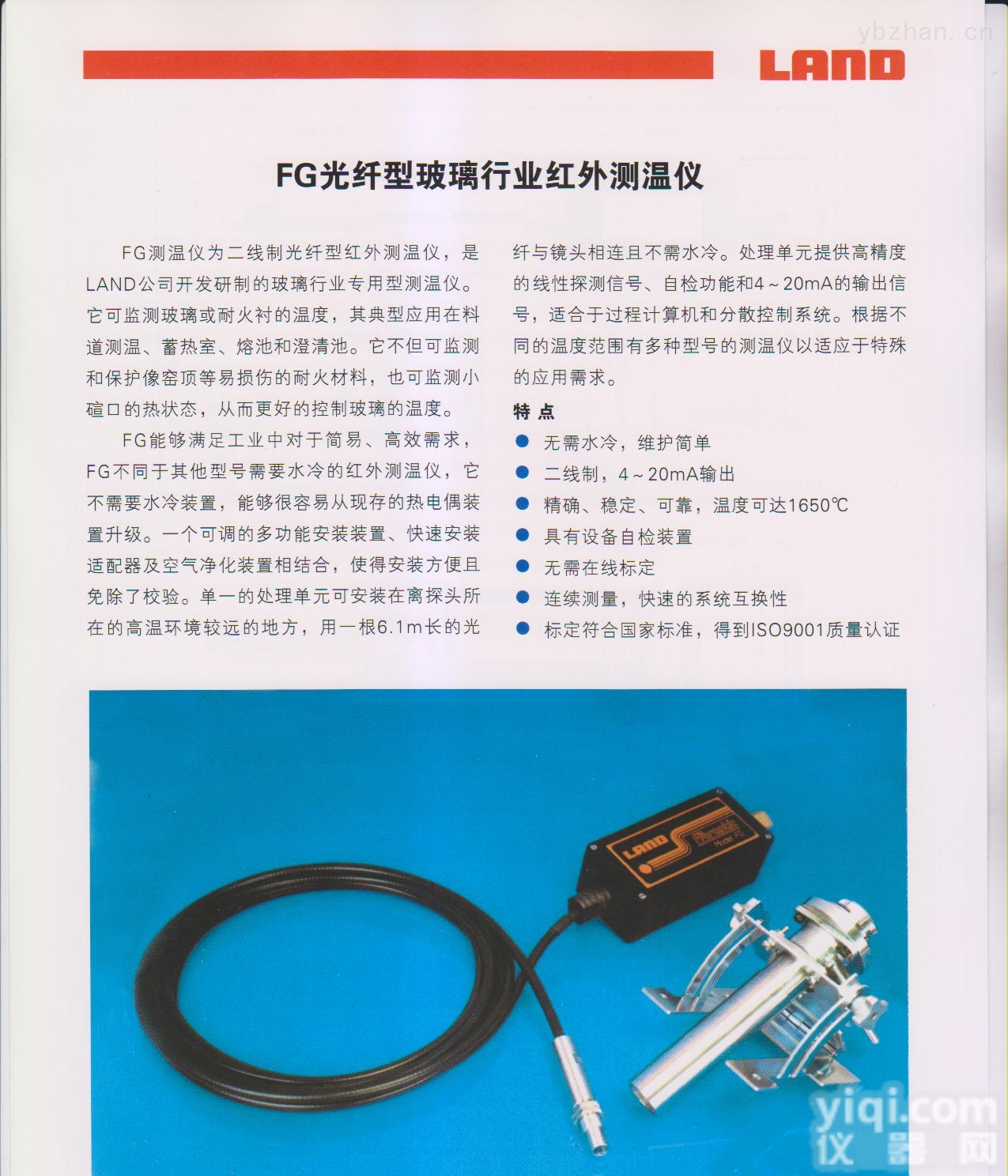 高温计FG  LAND玻璃<em>行业专用</em>光纤式<em>红外</em><em>测温仪</em>