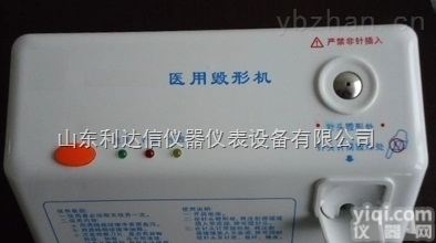 LDX-HK-HXJ I  <em>医用毁形机</em> 针头销毁器 毁形机