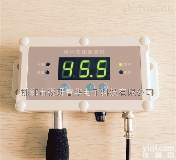 RY-CZS  <em>噪声</em><em>变送器</em>/<em>噪声</em>在线<em>监测仪</em>30-130dB