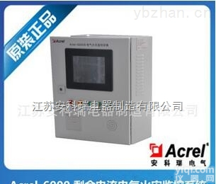 Acrel-6000  剩余电流式电气火灾监控系统 Acrel-6000 <em>壁挂式</em> 200点 <em>安科</em>瑞