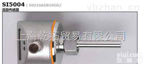 SI5004  <em>德国</em>易福门流量传感 IFM<em>传感器</em>应用<em>范围</em>