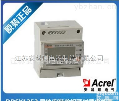 DDSY1352-C  单相预付费<em>电能表</em> 导轨<em>安装</em> DDSY1352-C 先付费再用电