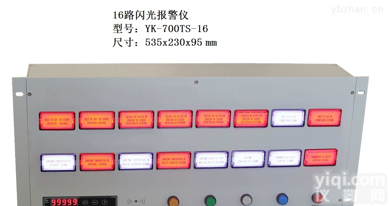 YK-700TS-16  智能16路闪光<em>报警仪</em> 16路<em>开关</em>量信号指示仪