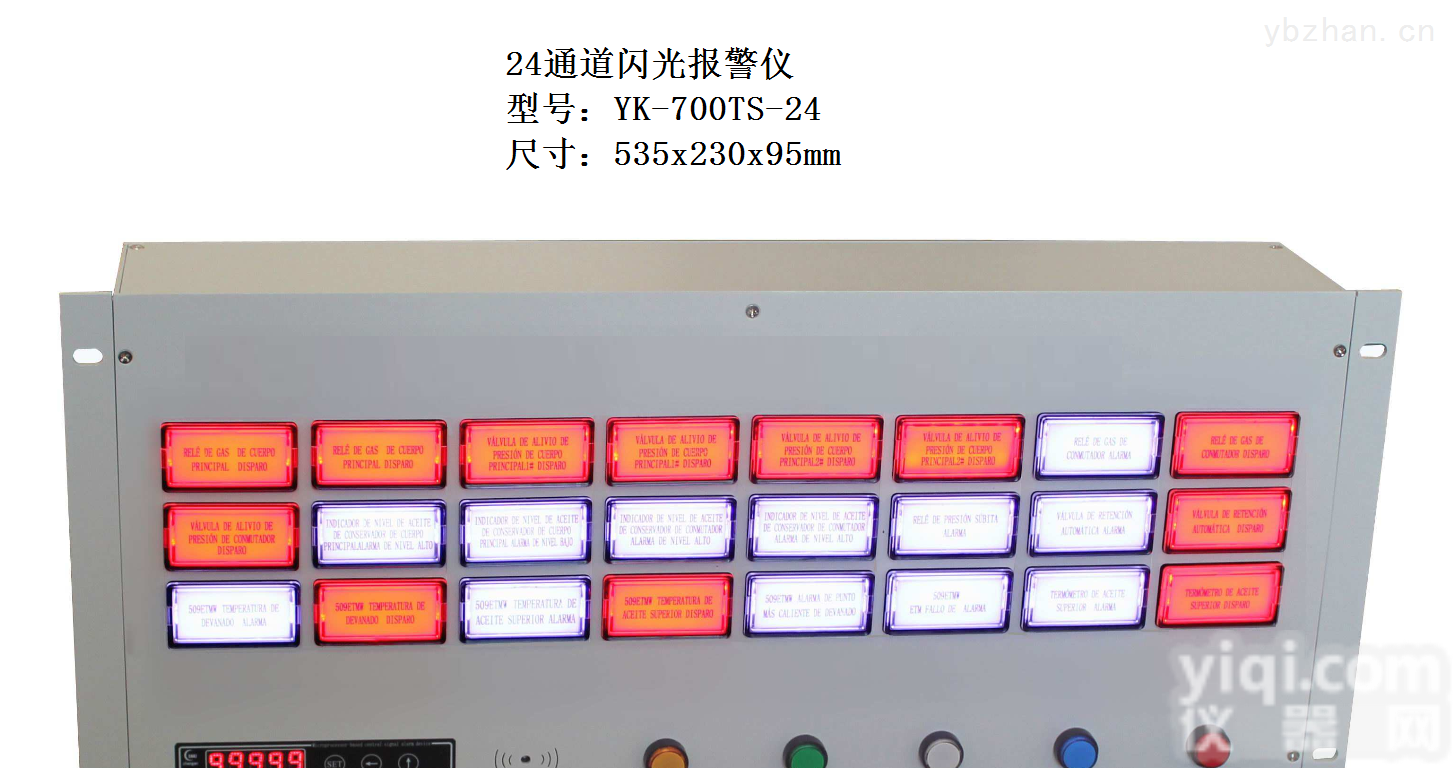 YK-700TS-24  智能24路闪光<em>报警仪</em> 24路<em>开关</em>量信号指示仪