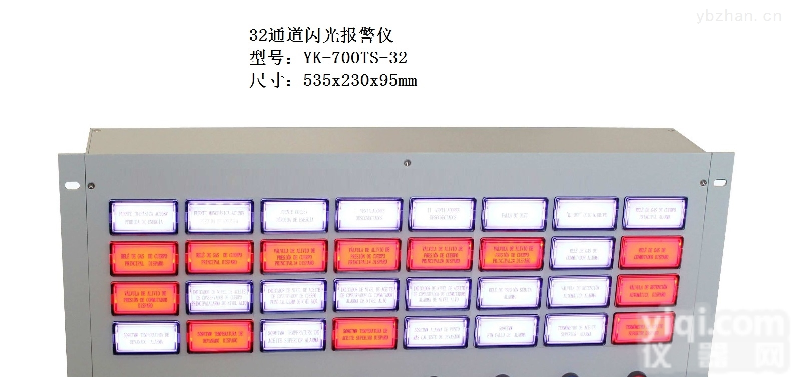 YK-700TS-32  智能32路闪光<em>报警仪</em> 32路<em>开关</em>量信号指示仪