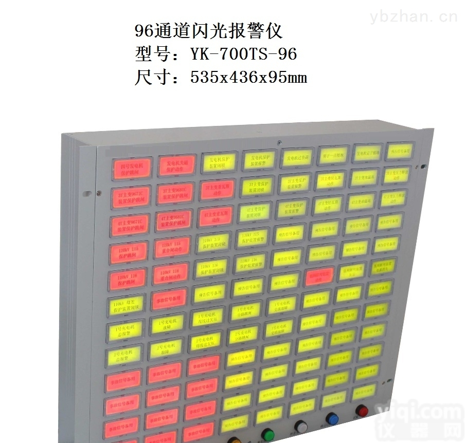 YK-700TS-96  智能96路闪光<em>报警仪</em> 96路<em>开关</em>量信号指示仪