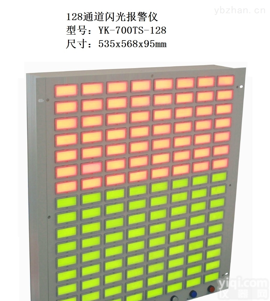 YK-700TS-128  智能128路闪光<em>报警仪</em> 128路<em>开关</em>量信号指示仪