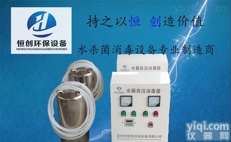 WTS-2A  恒创水箱自洁消毒器环保水处理污水处理