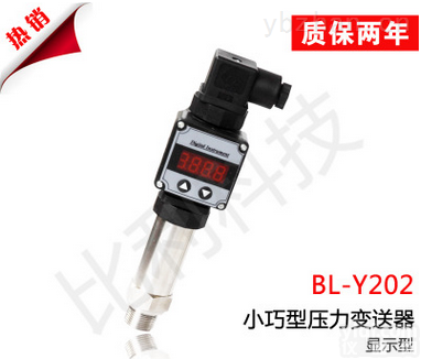 bl-y202  bl-y202 <em>小巧</em>型<em>压力</em><em>变送器</em>厂家