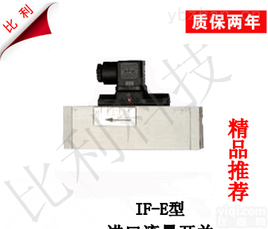 ife  进口ife<em>流量开关</em>，性能好，价格低，质量棒！
