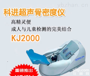 <em>OSTEO</em> KJ2000  <em>骨密度仪</em>介绍,超声<em>骨密度仪</em>功能设计