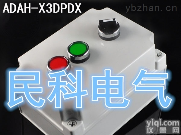 智能控制<em>按钮</em>盒<em>ADAH</em>-X8-001