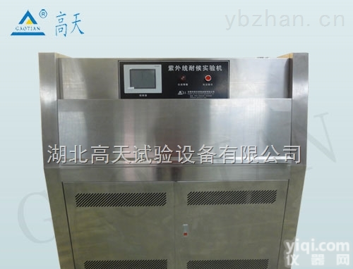 GT-ZY-263  紫外光耐<em>气候</em><em>试验箱</em>  模拟<em>光照</em>环境<em>试验箱</em>