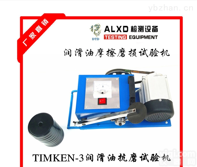 TIMKEN-3  <em>售后服务</em>有保障，值得信赖! <em>国内</em>*，产品。品质保障!车用机油的测试机
